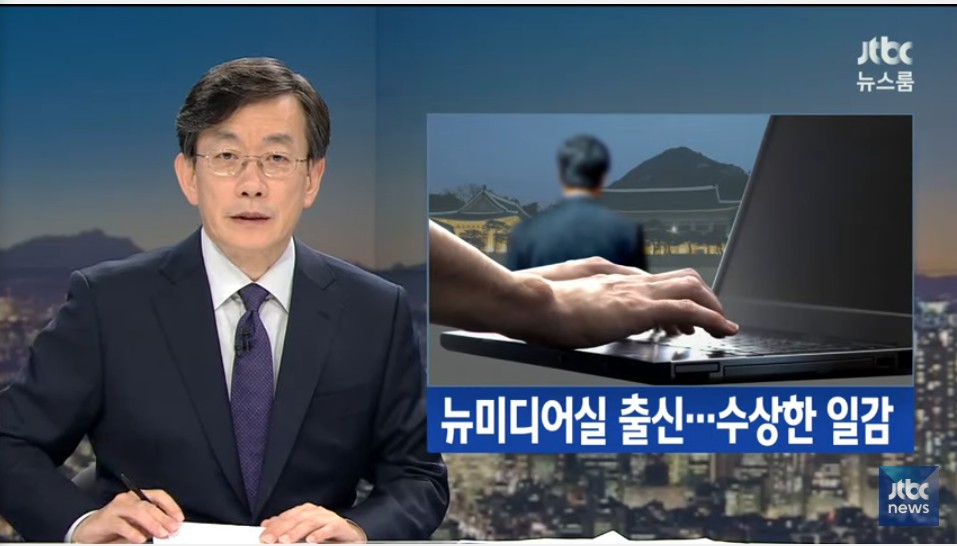 11월 8일 JTBC 뉴스 전반 요약 ( 뉴스 하나 하나가 버릴게 없네요 ). jpg24