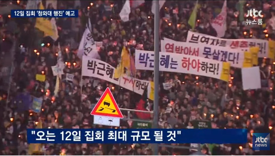 11월 8일 JTBC 뉴스 전반 요약 ( 뉴스 하나 하나가 버릴게 없네요 ). jpg5