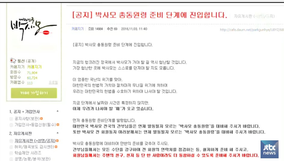 11월 8일 JTBC 뉴스 전반 요약 ( 뉴스 하나 하나가 버릴게 없네요 ). jpg8