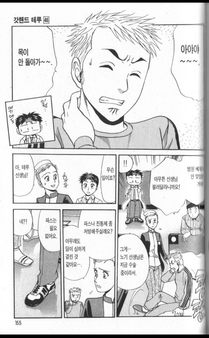 만화로 배우는 목 안돌아갈때의 대처법(담 올때)1