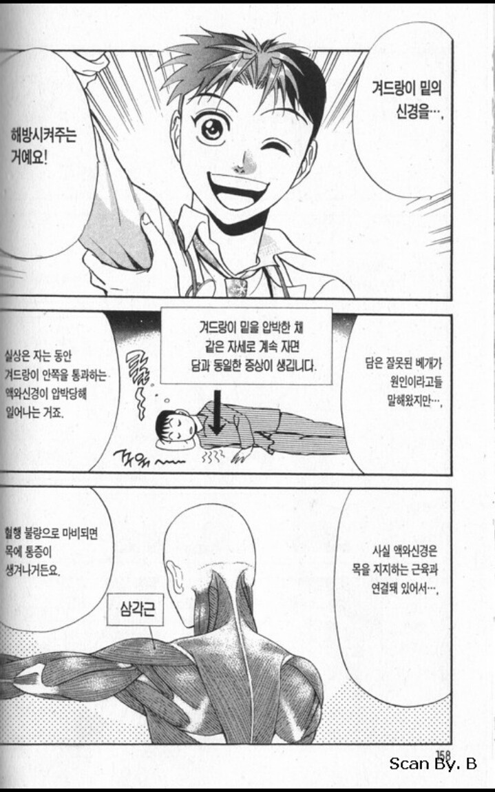 만화로 배우는 목 안돌아갈때의 대처법(담 올때)4