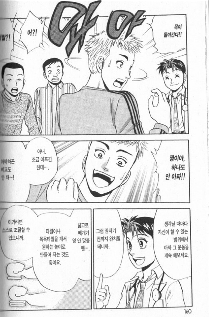 만화로 배우는 목 안돌아갈때의 대처법(담 올때)6