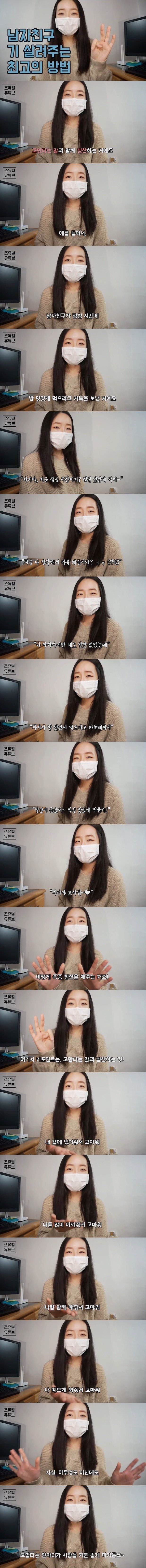 남친 기 살려주는 최고의 방법.jpg1