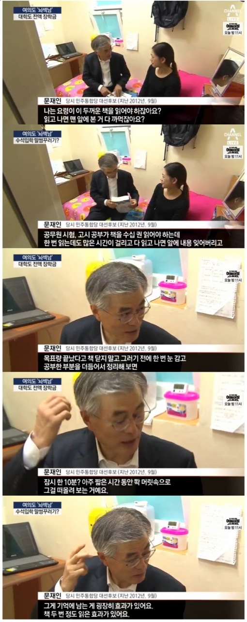 문재인에게 공부법 조언들었던 ㅊㅈ 근황 ㄷㄷㄷ1