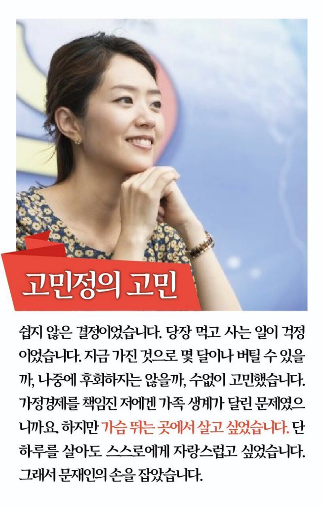 문재인 2차 영입인사 고민정 아나운서.jpg1