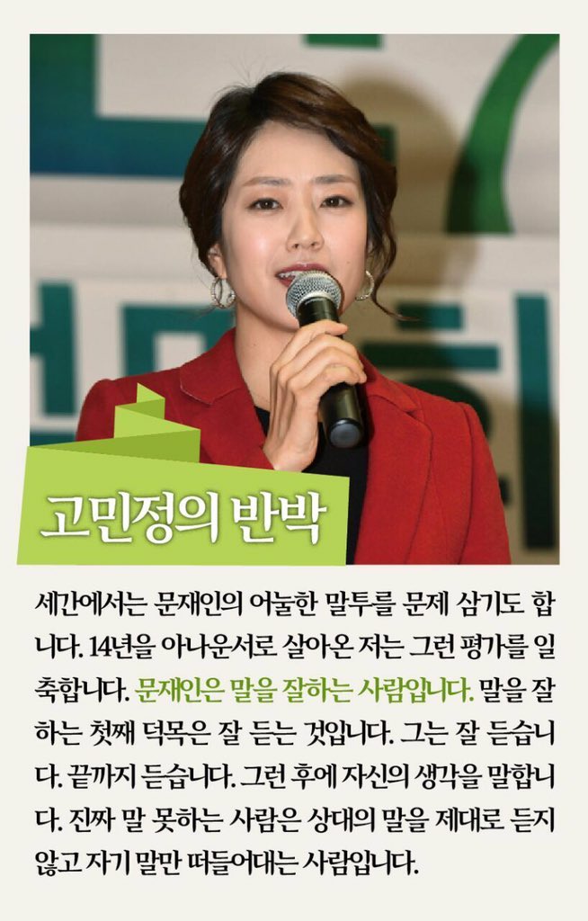 문재인 2차 영입인사 고민정 아나운서.jpg2