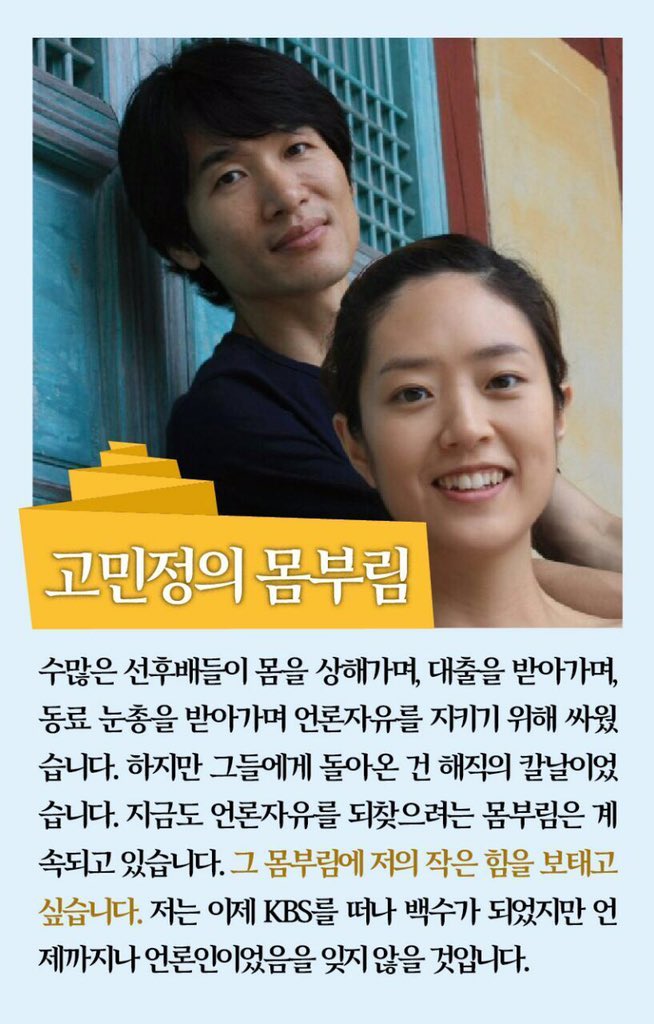 문재인 2차 영입인사 고민정 아나운서.jpg3