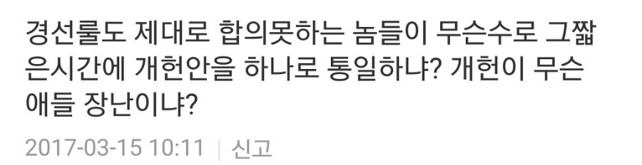 개헌담합 3당에 팩트폭력.jpg1