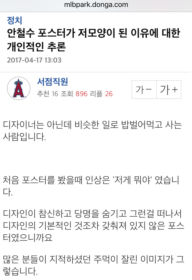 안철수 포스터 이제석이 작품 아닌거 예견한 엠파커...jpg1