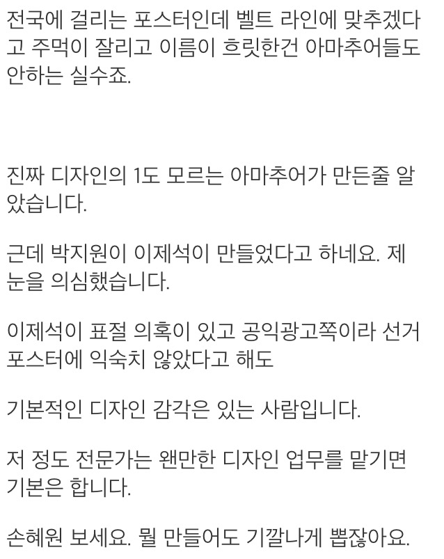 안철수 포스터 이제석이 작품 아닌거 예견한 엠파커...jpg2