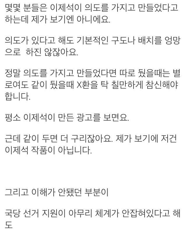 안철수 포스터 이제석이 작품 아닌거 예견한 엠파커...jpg3