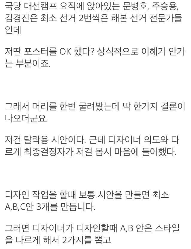 안철수 포스터 이제석이 작품 아닌거 예견한 엠파커...jpg4