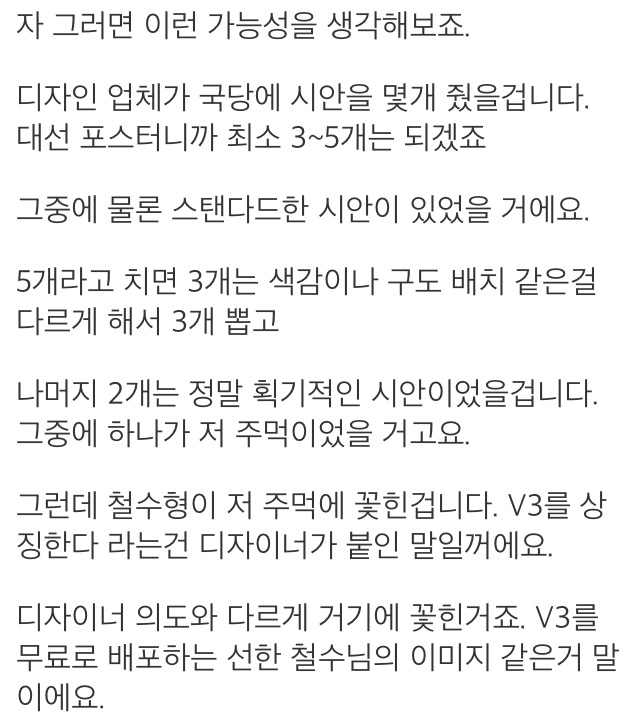 안철수 포스터 이제석이 작품 아닌거 예견한 엠파커...jpg6