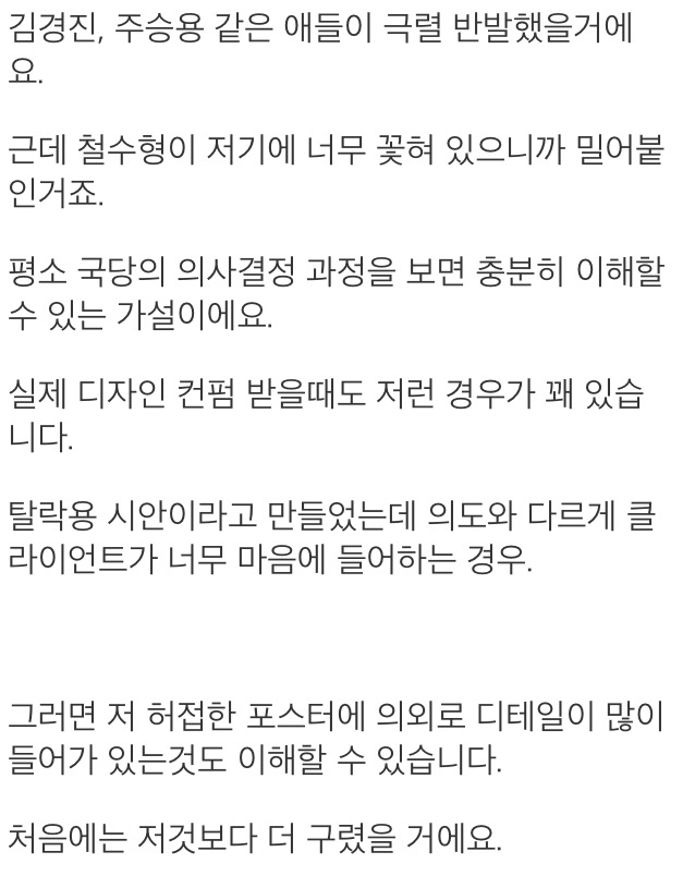 안철수 포스터 이제석이 작품 아닌거 예견한 엠파커...jpg7