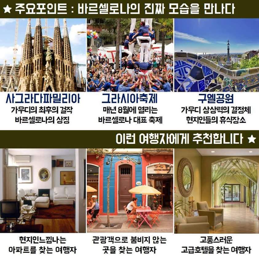 바르셀로나 숙소선택 튜토리얼 (스압)10