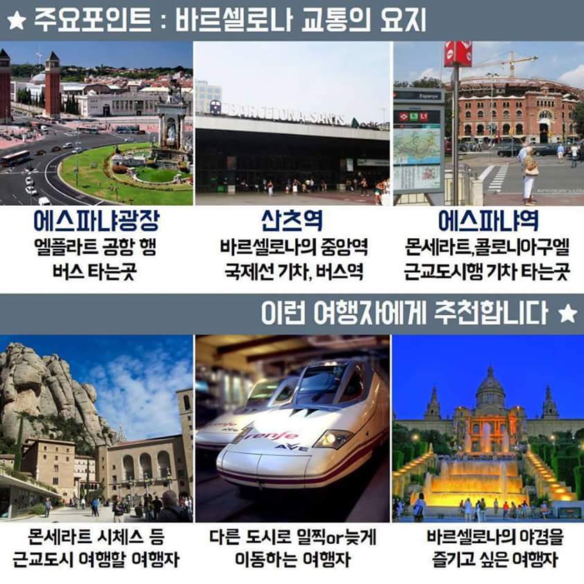 바르셀로나 숙소선택 튜토리얼 (스압)12