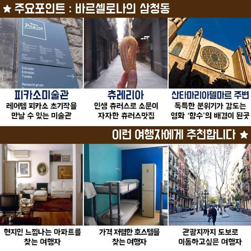 바르셀로나 숙소선택 튜토리얼 (스압)4
