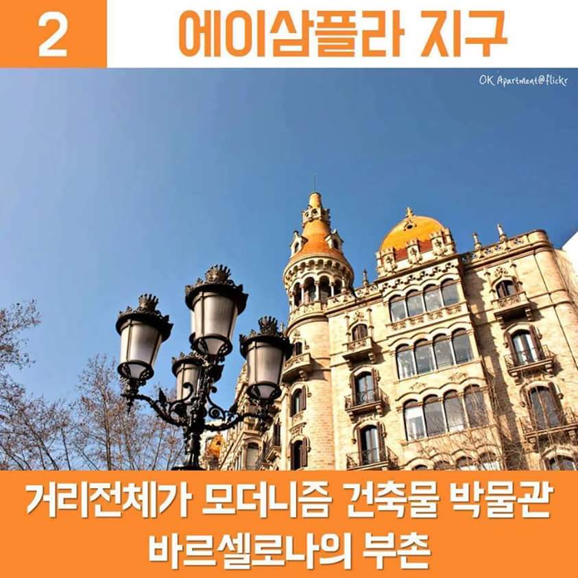바르셀로나 숙소선택 튜토리얼 (스압)6