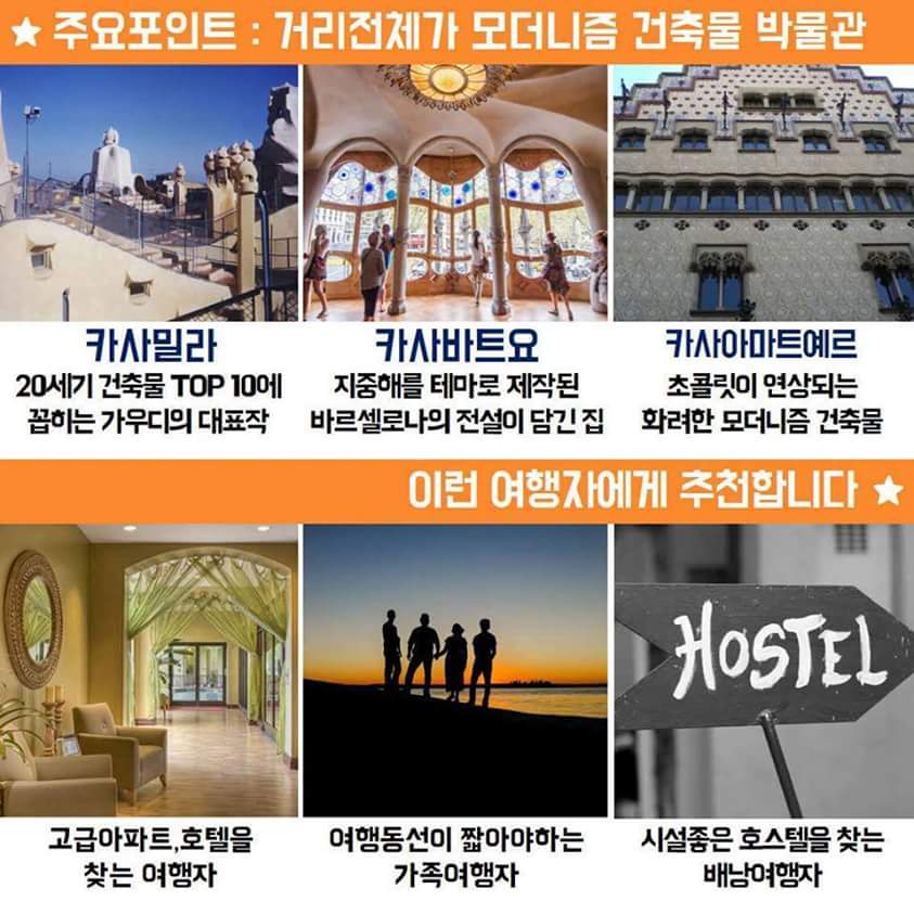 바르셀로나 숙소선택 튜토리얼 (스압)7