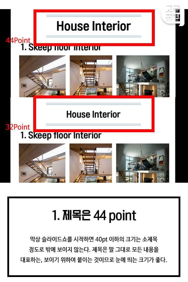 PPT 제작에 참고하면 좋은 가독성 높은 PPT 만드는 팁2