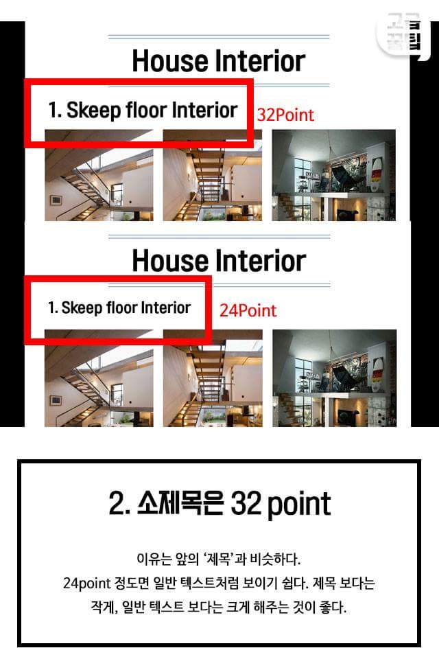 PPT 제작에 참고하면 좋은 가독성 높은 PPT 만드는 팁3