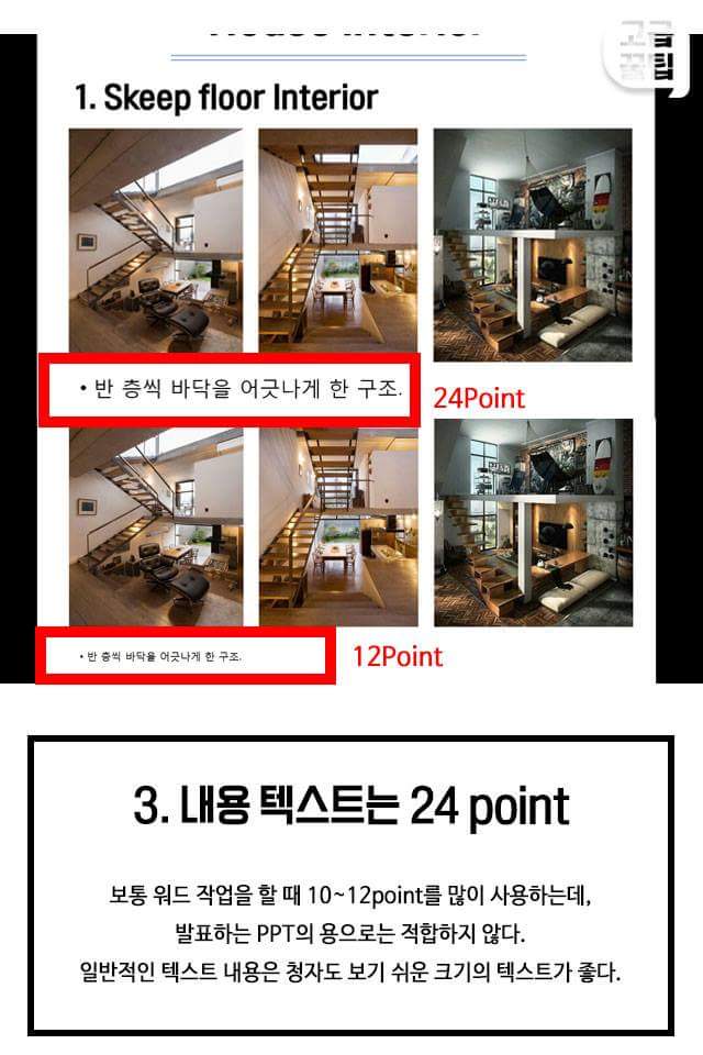 PPT 제작에 참고하면 좋은 가독성 높은 PPT 만드는 팁4