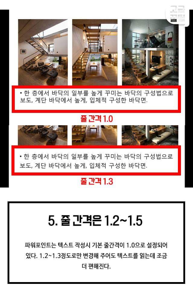 PPT 제작에 참고하면 좋은 가독성 높은 PPT 만드는 팁6