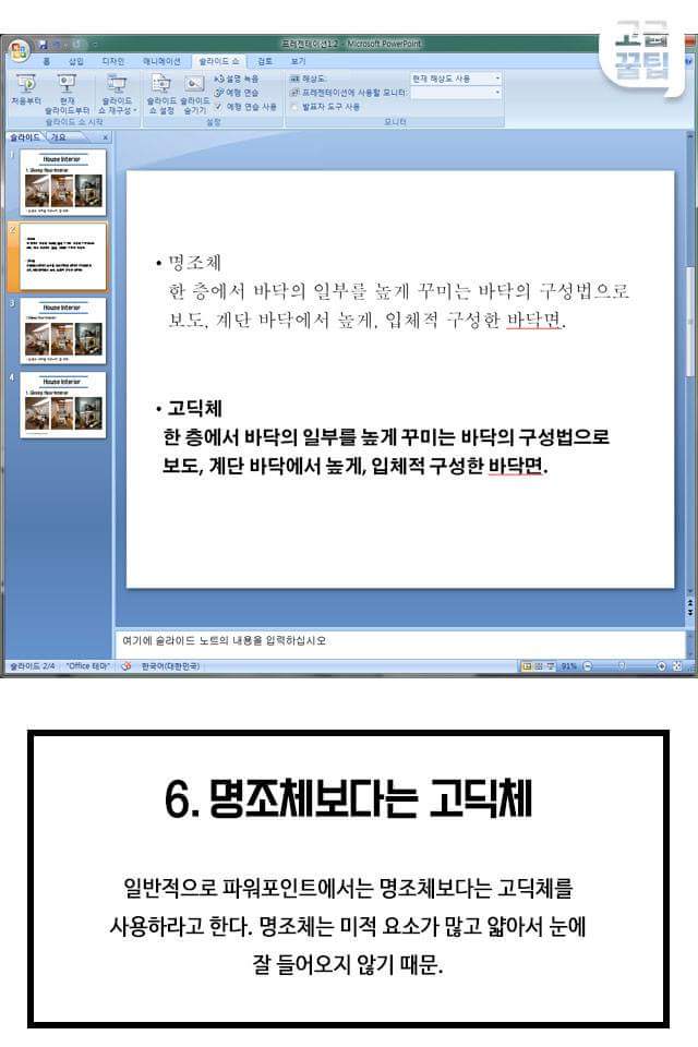 PPT 제작에 참고하면 좋은 가독성 높은 PPT 만드는 팁8