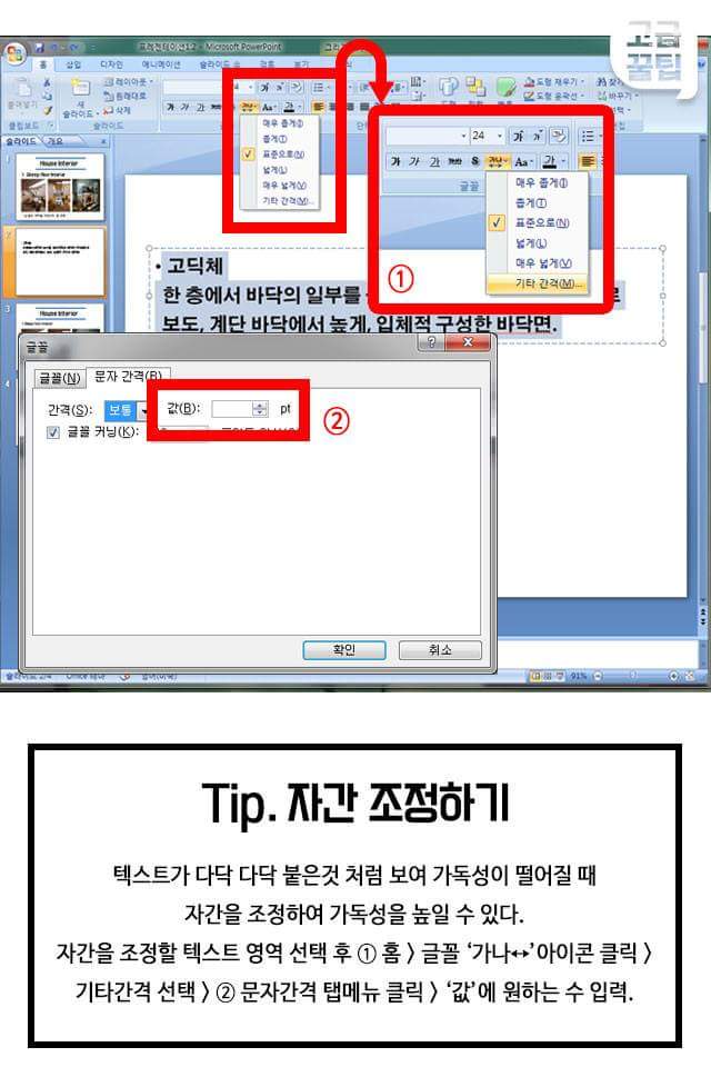 PPT 제작에 참고하면 좋은 가독성 높은 PPT 만드는 팁9