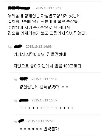 중국집 위생상태 확인하는 방법.jpg1