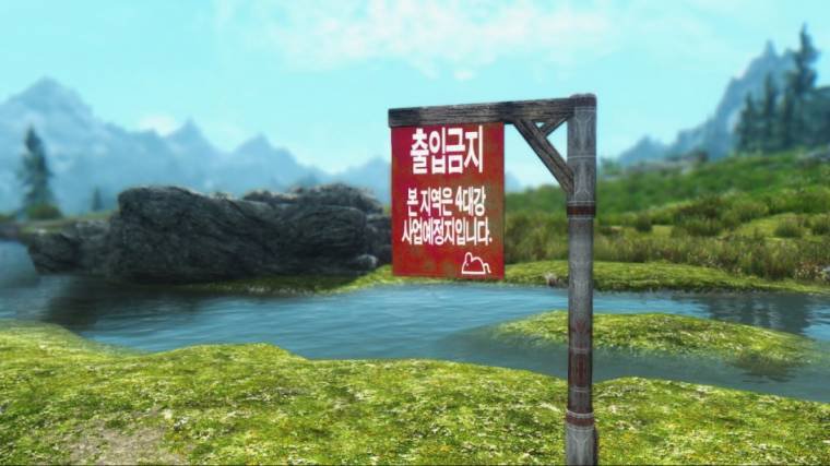 스카이림 새마을 운동6