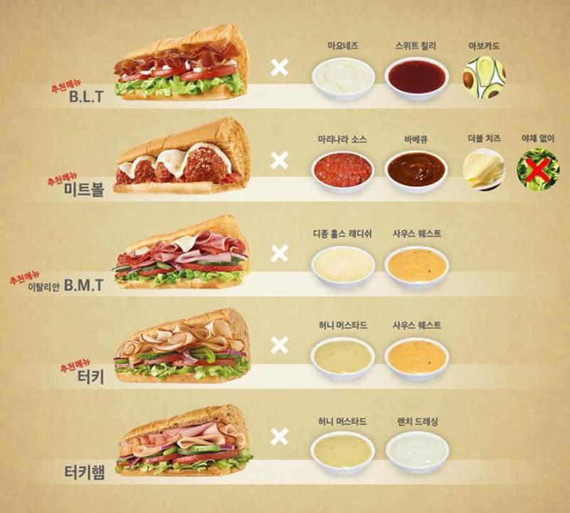 서브웨이 꿀조합2
