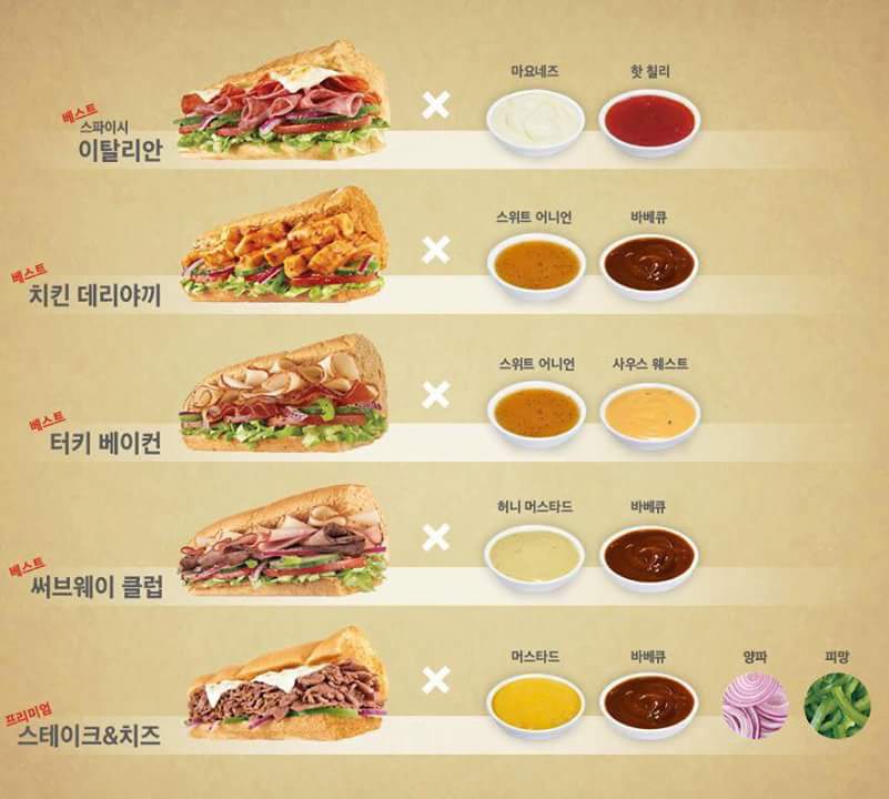 서브웨이 꿀조합3