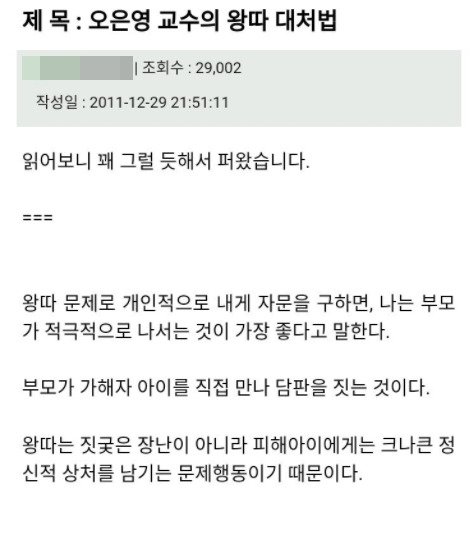 오은영 교수의 왕따 대처법1