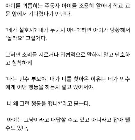 오은영 교수의 왕따 대처법2