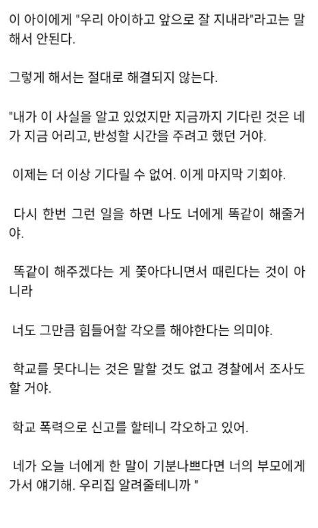오은영 교수의 왕따 대처법3