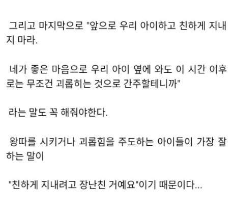 오은영 교수의 왕따 대처법4