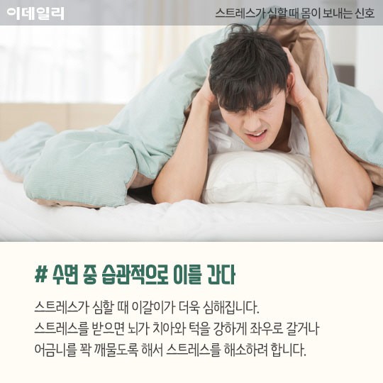 스트레스가 보내는 `몸의 신호` 5가지4