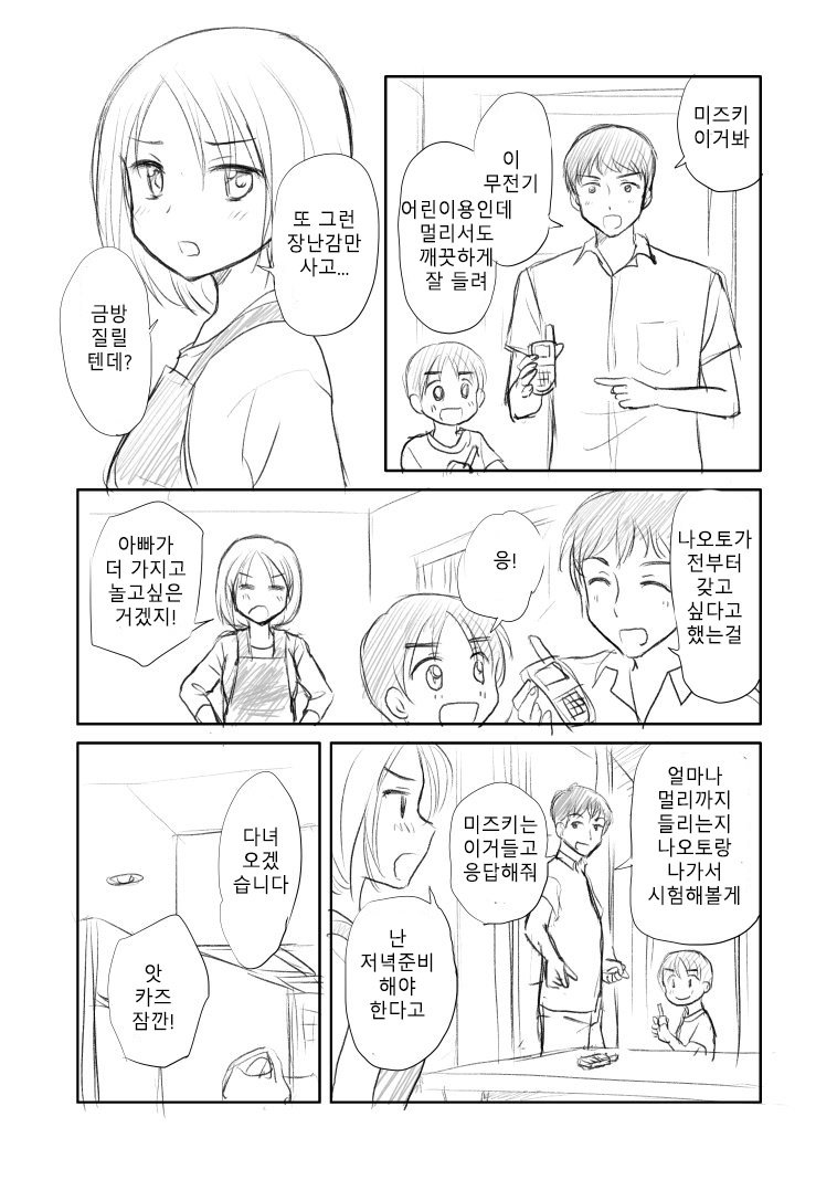 펌) 부부가 장난감가지고 노는 만화1