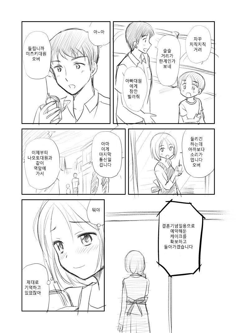 펌) 부부가 장난감가지고 노는 만화3