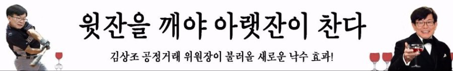 단독 김상조 선생 슬로건.jpg1