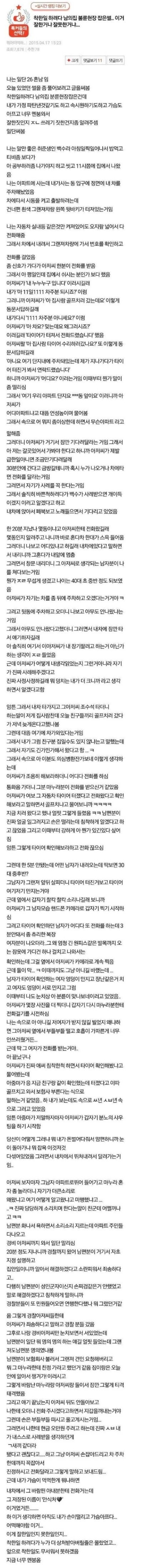 착한일 하려다 불륜현장 잡은..1