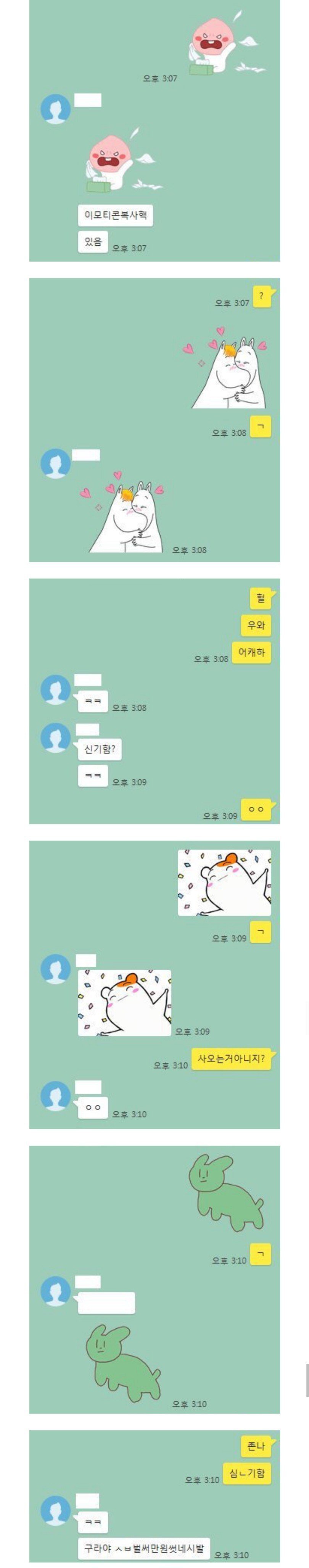 카톡 이모티콘 복사핵 뜸1