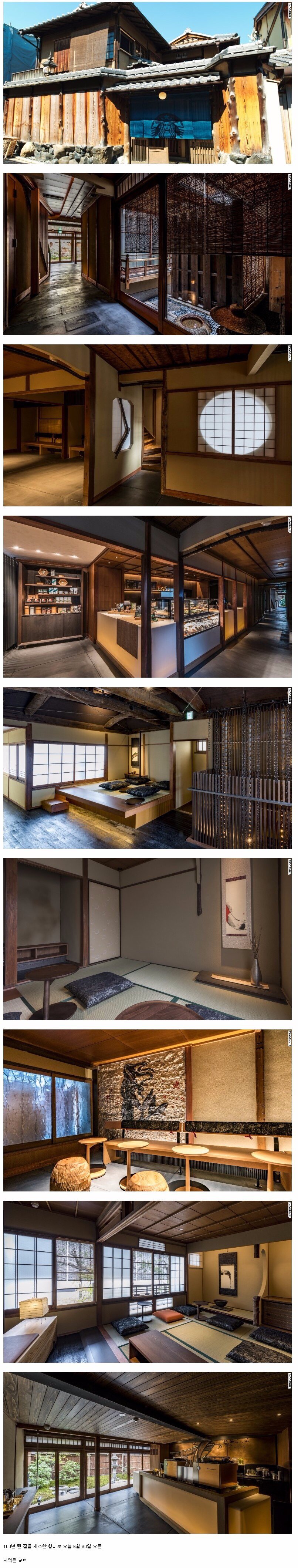 교토에 오픈한 스타벅스.jpg1