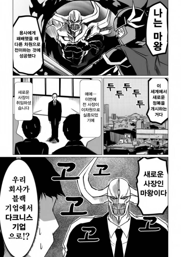 마왕이 부하가 많은 이유. JPG1