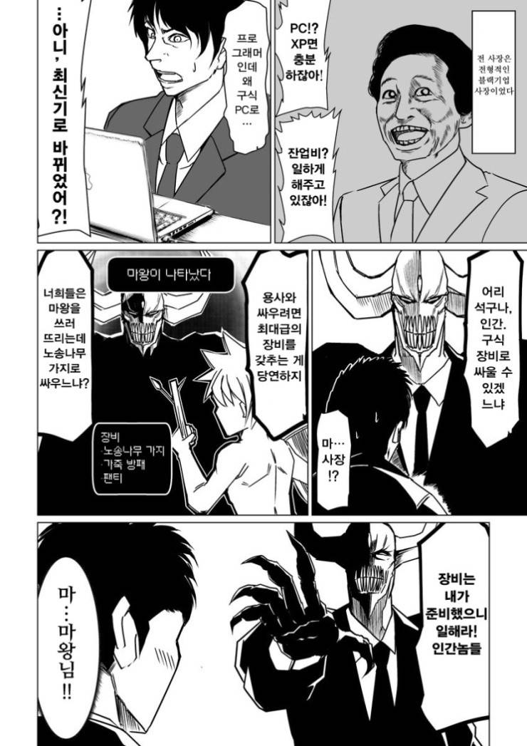 마왕이 부하가 많은 이유. JPG2