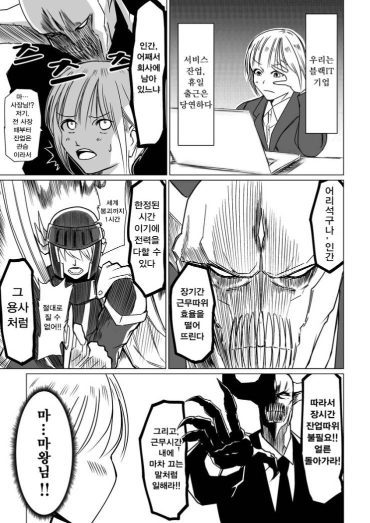 마왕이 부하가 많은 이유. JPG3