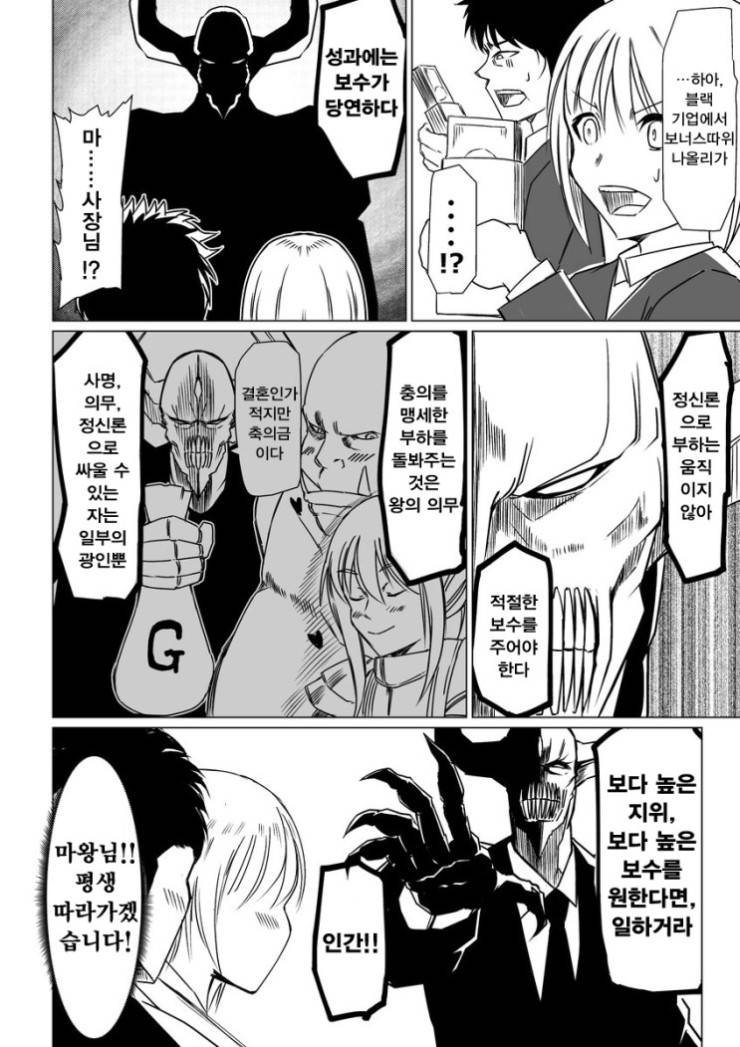 마왕이 부하가 많은 이유. JPG4