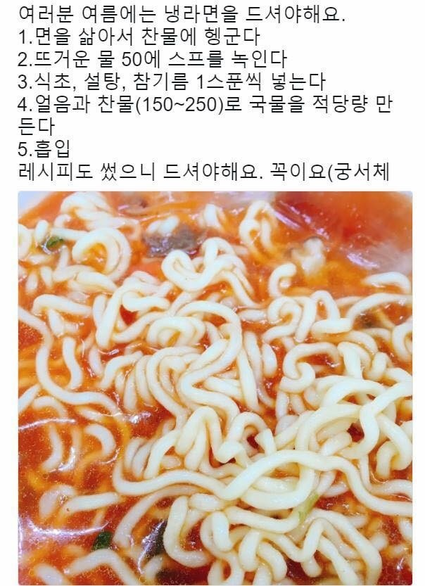냉라면 레시피.jpg1