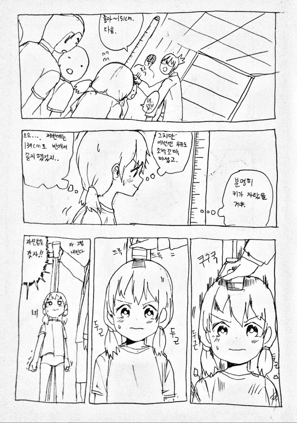 여자아이 키 재는 만화.jpg1